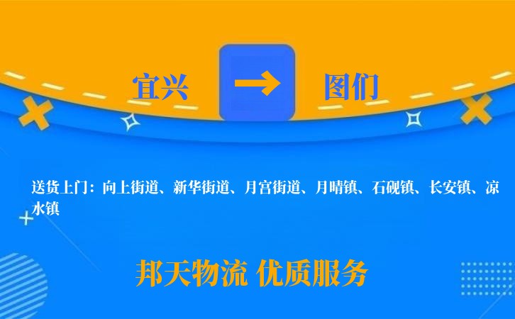 宜兴到图们长途搬家公司