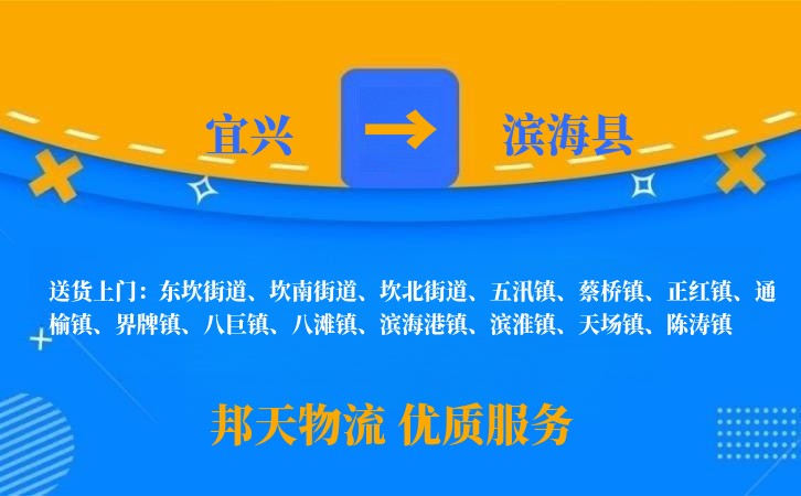 宜兴到滨海县长途搬家公司