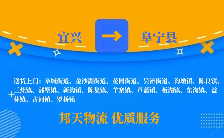宜兴到阜宁县长途搬家公司