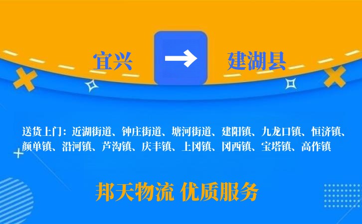 宜兴到建湖县物流公司