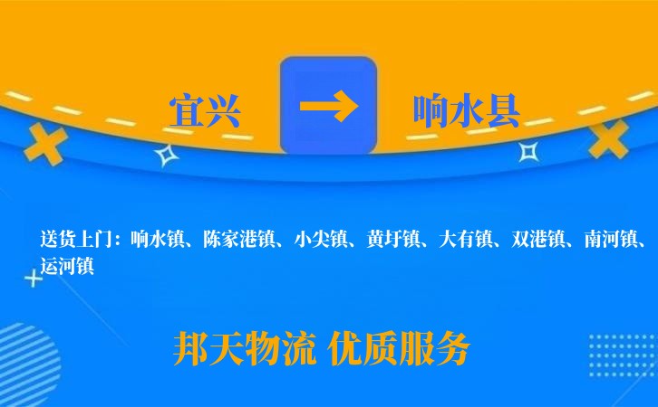 宜兴到响水县长途搬家公司