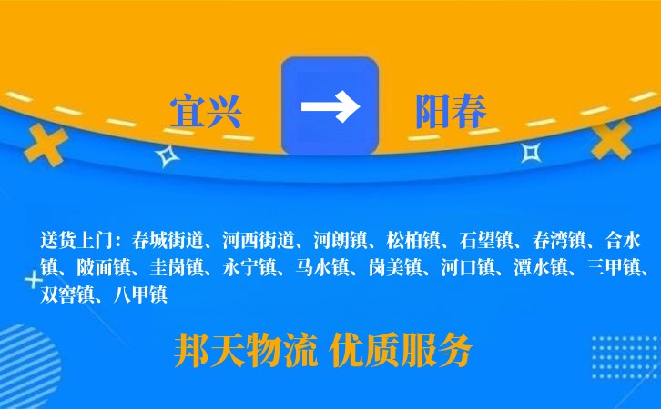 宜兴到阳春物流公司