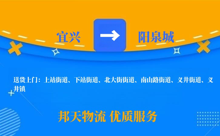 宜兴到阳泉城物流公司