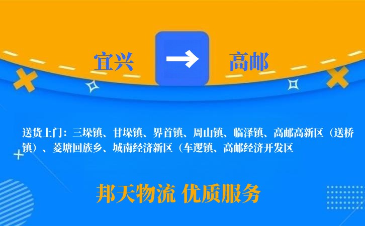 宜兴到高邮物流公司