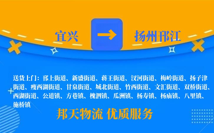 宜兴到扬州邗江物流公司