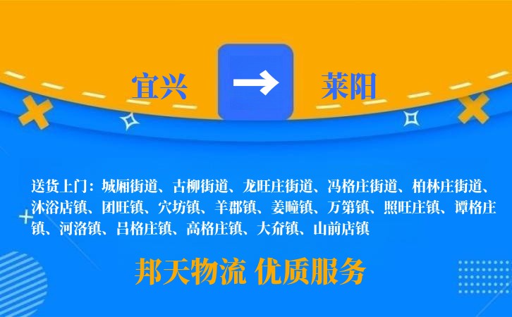 宜兴到莱阳长途搬家公司