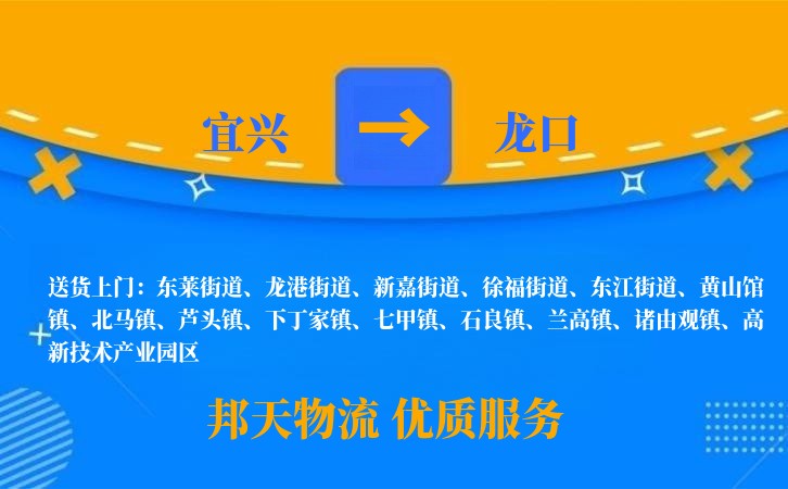 宜兴到龙口物流公司