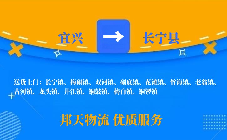 宜兴到长宁县物流公司