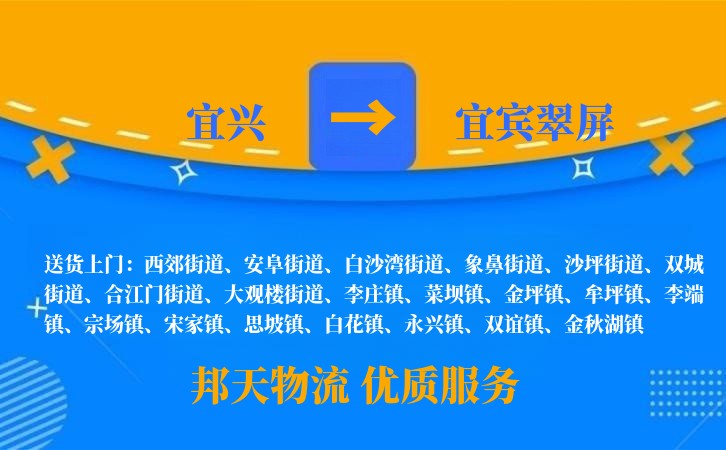 宜兴到宜宾翠屏物流公司