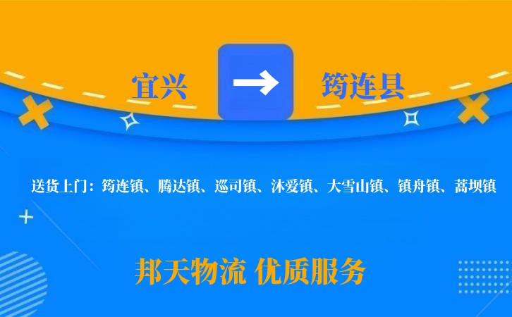 宜兴到筠连县物流公司