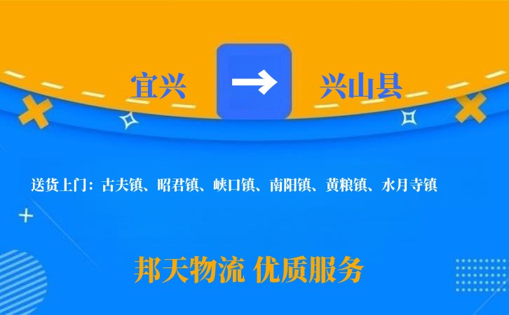 宜兴到兴山县物流公司