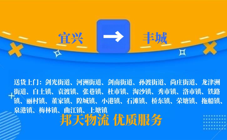 宜兴到丰城物流公司