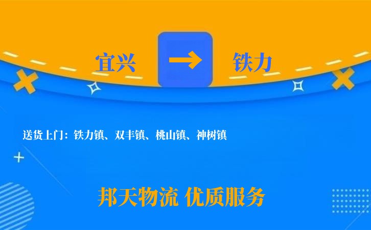 宜兴到铁力长途搬家公司