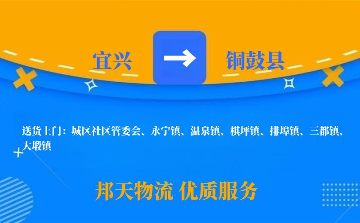 宜兴到铜鼓县物流公司