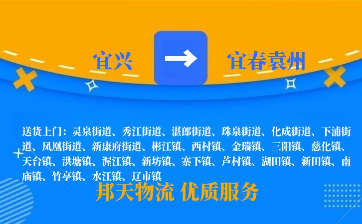 宜兴到宜春袁州物流公司