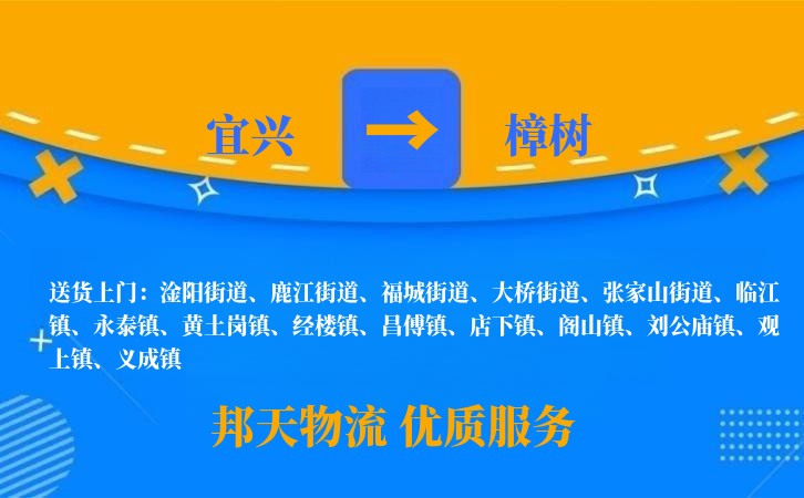 宜兴到樟树物流公司