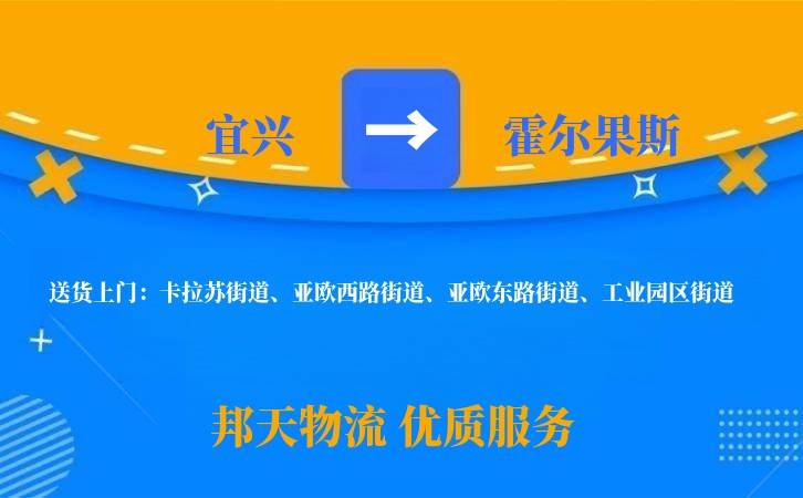 宜兴到霍尔果斯物流公司