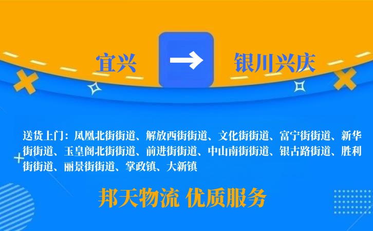 宜兴到银川兴庆物流公司