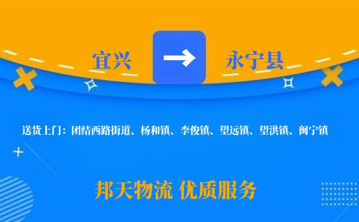 宜兴到永宁县物流公司