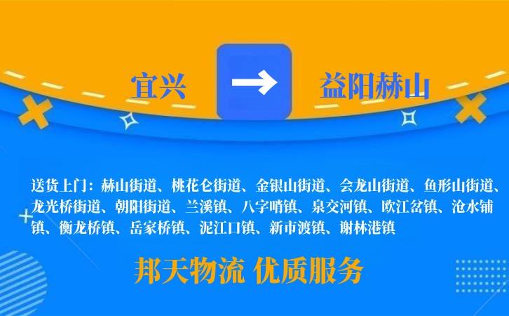 宜兴到益阳赫山长途搬家公司