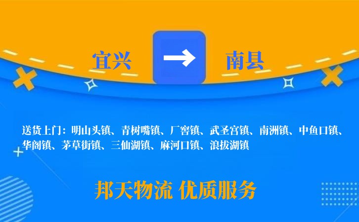 宜兴到南县物流公司