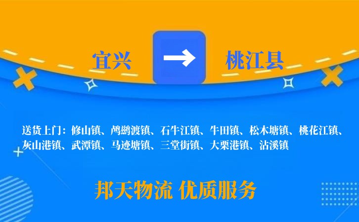 宜兴到桃江县物流公司
