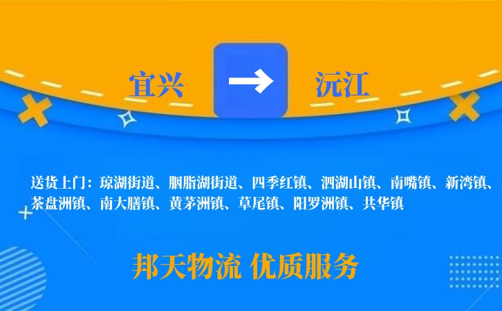 宜兴到沅江物流公司