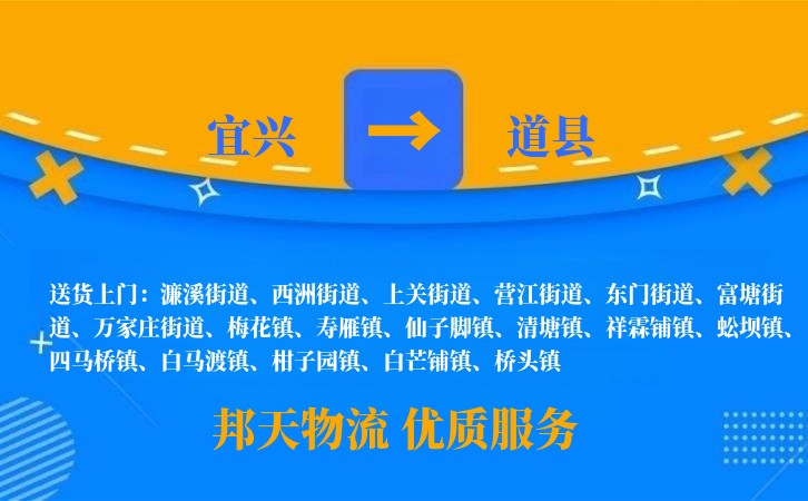 宜兴到道县物流公司