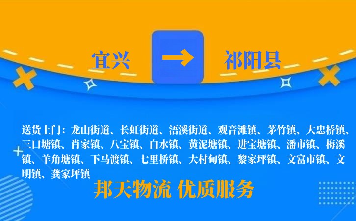 宜兴到祁阳县物流公司