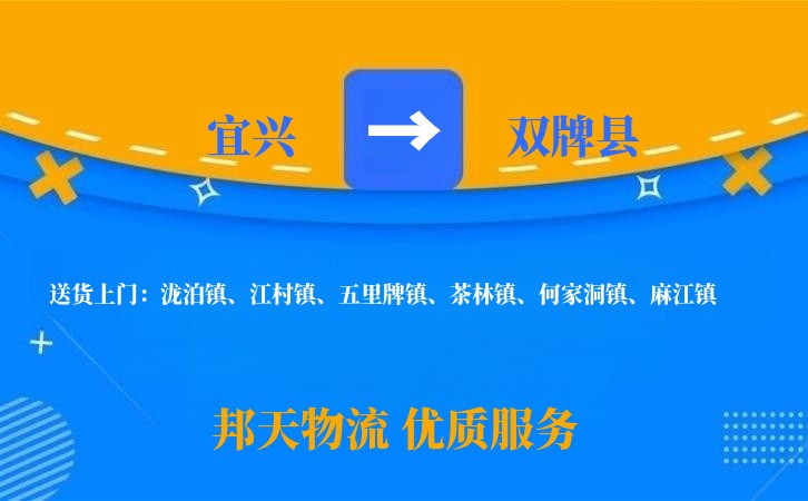宜兴到双牌县物流公司
