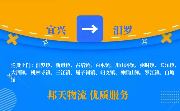宜兴到汨罗物流公司