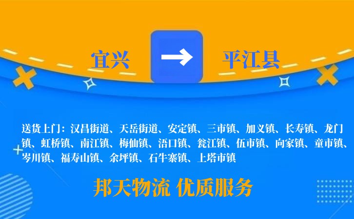 宜兴到平江县物流公司