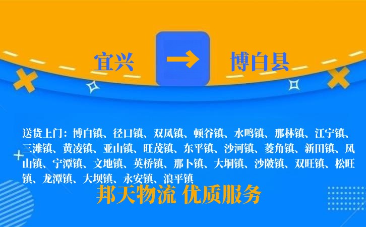 宜兴到博白县物流公司