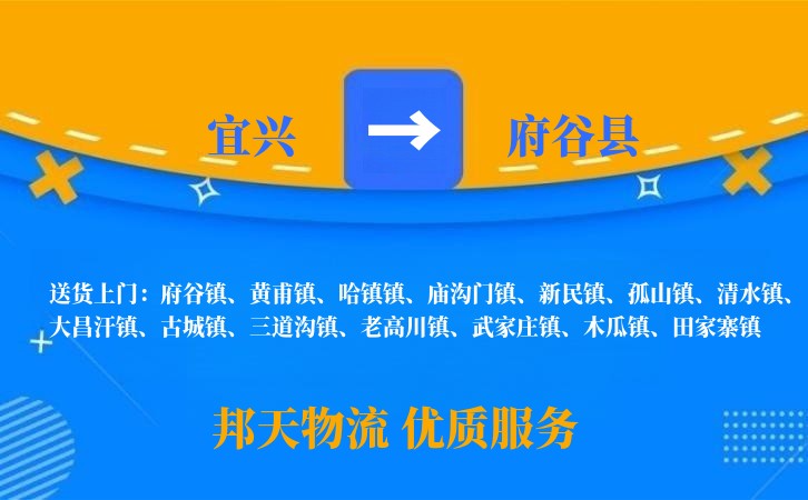 宜兴到府谷县物流公司