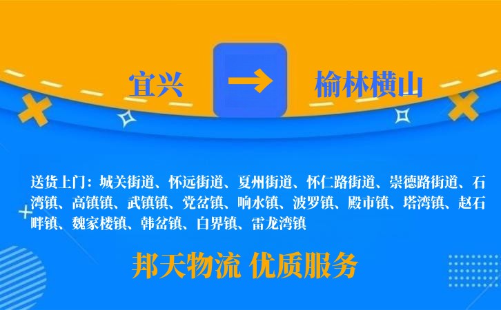 宜兴到榆林横山物流公司