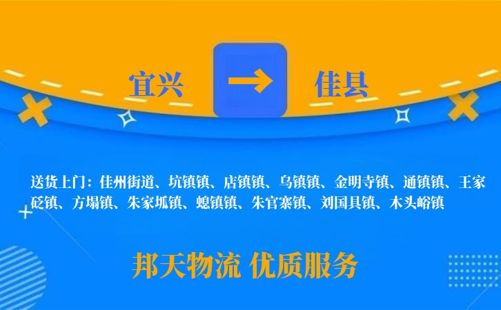 宜兴到佳县物流公司