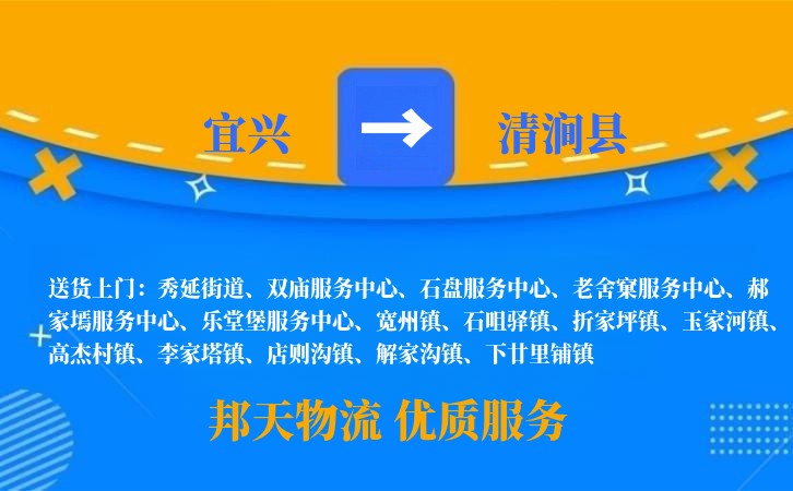 宜兴到清涧县物流公司