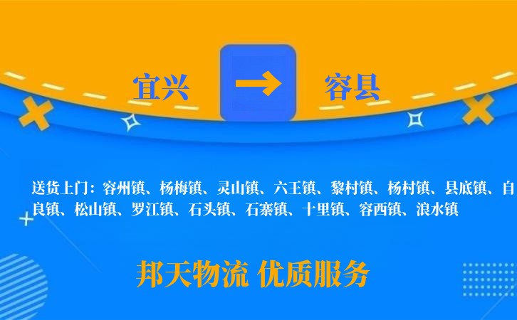 宜兴到容县物流公司