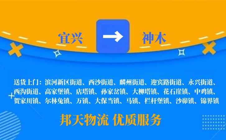 宜兴到神木长途搬家公司