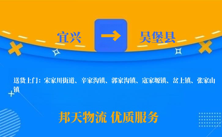 宜兴到吴堡县物流公司