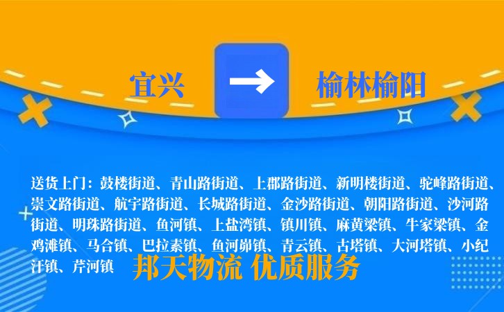 宜兴到榆林榆阳物流公司
