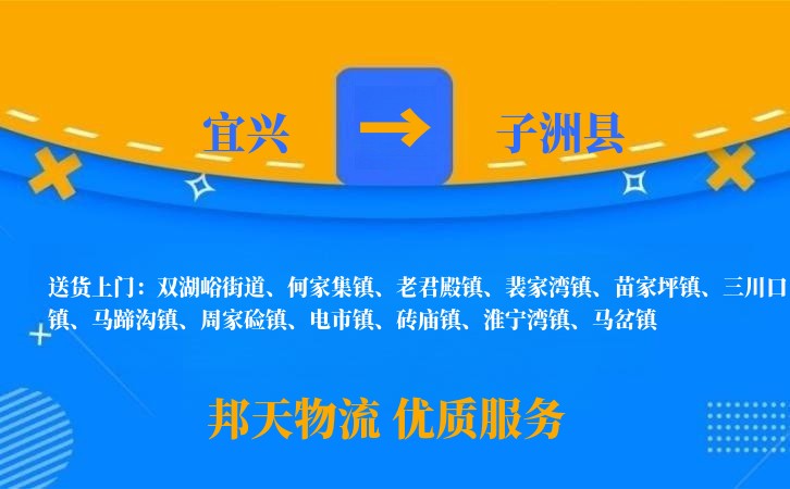 宜兴到子洲县物流公司