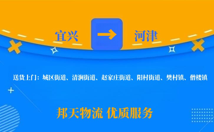 宜兴到河津物流公司