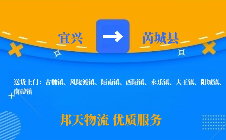 宜兴到芮城县物流公司
