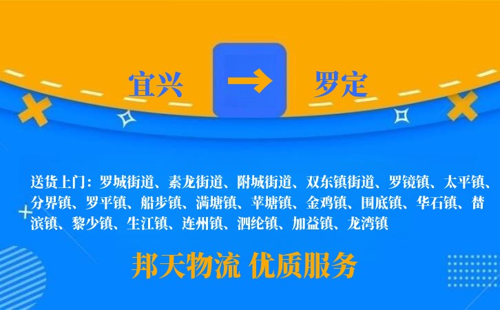 宜兴到罗定物流公司