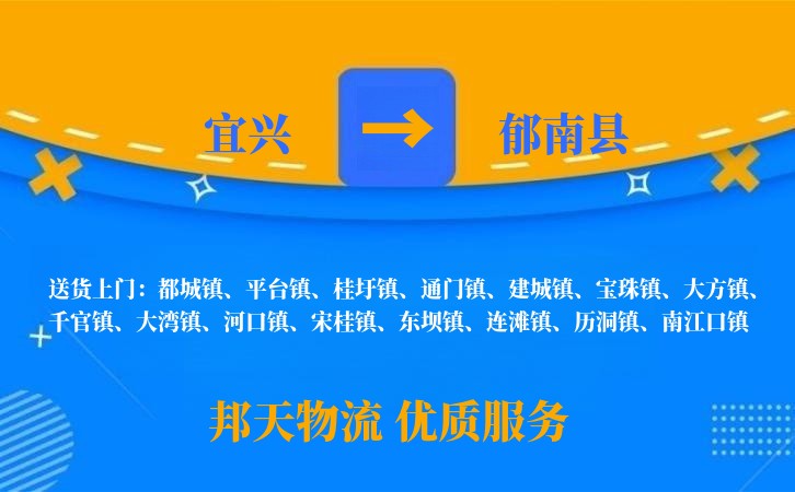 宜兴到郁南县长途搬家公司