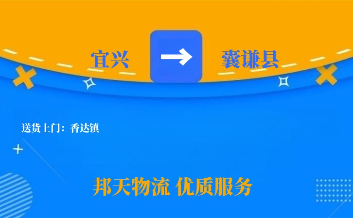 宜兴到囊谦县长途搬家公司