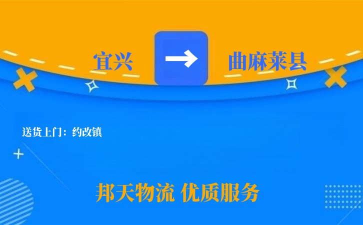 宜兴到曲麻莱县物流公司