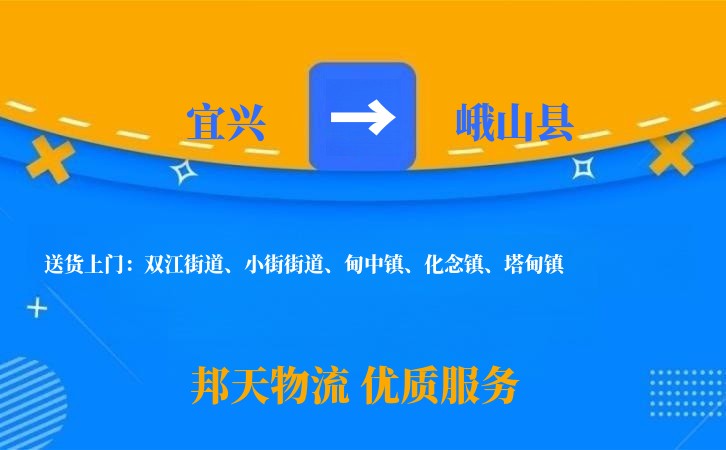宜兴到峨山县物流公司
