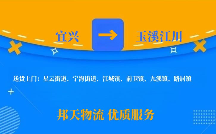 宜兴到玉溪江川物流公司